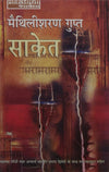 Saket by Methlisharan Gupt [Paperback]