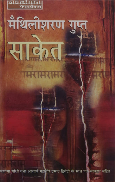 Saket by Methlisharan Gupt [Paperback]