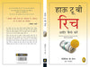 How To Be Rich by Patricia G Horan [Paperback] Hindi Edition