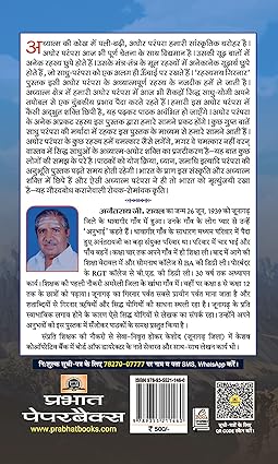 Rahasyamaya Girnar by Anantrai G. Rawal [Paperback] Hindi Edition