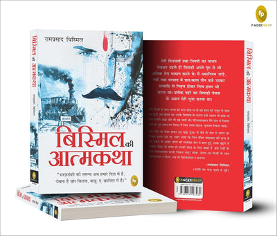 Bismil ki Atmakatha by Ram Prasad Bismil [Paperback] Hindi Edition