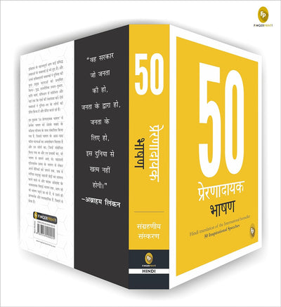50 Inspirational Speeches [Paperback] Hindi Edition