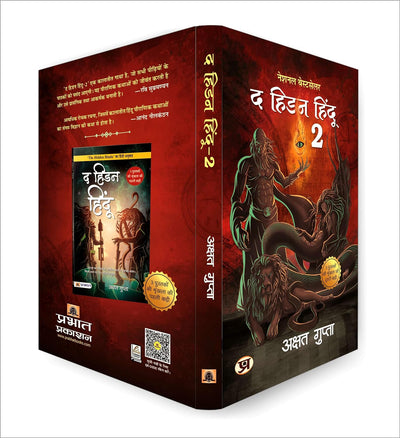 The Hidden Hindu Book 2 by Akshat Gupta [Hardcover] Hindi Edition