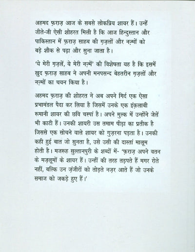 Ye Meri Gazlen Ye Meri Nazme by Ahmad Faraz [Paperback]