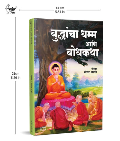 Buddhancha Dhamm Aani Bodhkatha by Sangita Dabhade [Paperback] Marathi Edition