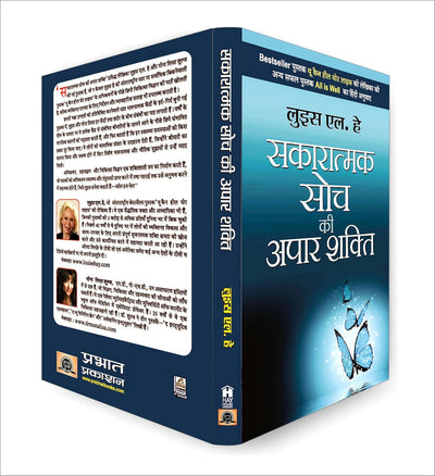 Sakaratmak Soch Ki Apaar Shakti by Louise L. Hay & Mona Lisa Schulz [Paperback] Hindi Edition