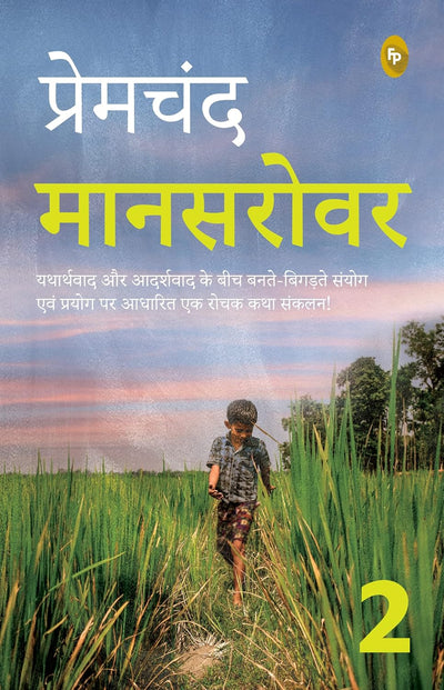 Mansarovar (Part 2) by Premchand [Paperback] Hindi Edition