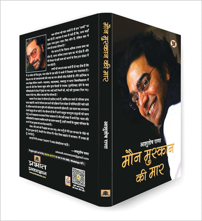 Maun Muskaan ki Maar by Ashutosh Rana [Paperback] Hindi Edition