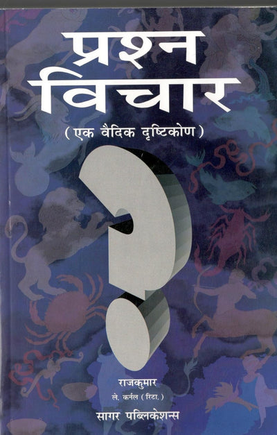 Prashna Vichar by Rajkumar. Lt Col.Retd [Paperback] Hindi Edition