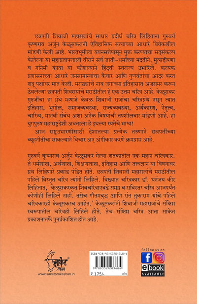 Chhatrapati Shivaji Maharaj, Krishnaniti Combo Books Set by Girish Jakhotiya, Krishnarao Arjun Keluskar [Paperback] Marathi Edition