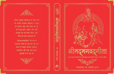 Shrimad Bhagavad Gita [Hardcover] Hindi Edition