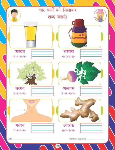 Kindergarten Hindi Kaarya Pustika Book for Children Age 2- 5 Years by Dreamland Publications [Paperback]