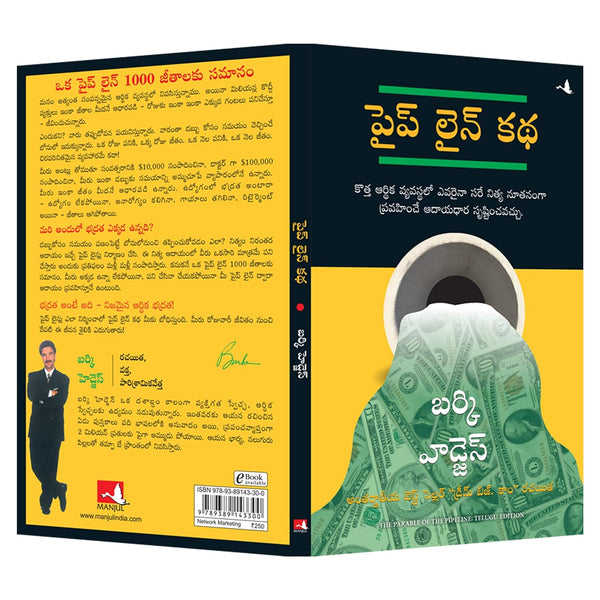 The Parable of the Pipeline by Burke Hedges [Paperback] Telugu Edition