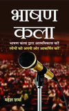 Bhashan Kala by Mahesh Sharma [Paperback] Hindi Edition