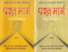 PRASHNA MARG by Shukdev Chaturvedi, J Bhasin [Paperback] Hindi Edition