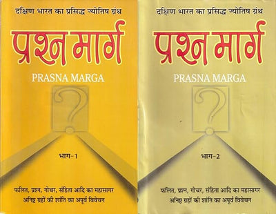 PRASHNA MARG by Shukdev Chaturvedi, J Bhasin [Paperback] Hindi Edition