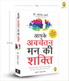 Aapke Avchetan Mann Ki Shakti by Joseph Murphy [Paperback] Hindi Edition