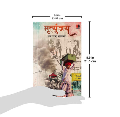 Mrityunjay by Ratanchand Sardana [Paperback] Hindi Edition