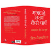 Manchahe Lakshya Kaise Payen by Jack Canfield [Paperback] Hindi Edition