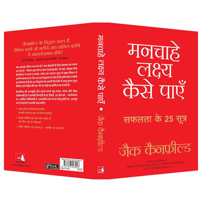 Manchahe Lakshya Kaise Payen by Jack Canfield [Paperback] Hindi Edition