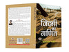 Zindagi Ka Ganit by Mehrunnisa Parvez [Paperback] Hindi Edition