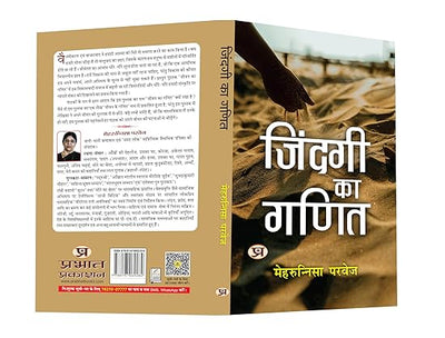 Zindagi Ka Ganit by Mehrunnisa Parvez [Paperback] Hindi Edition
