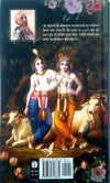 Meiro Shree Krishna Leela Poorshottam Bhagwan (Hindi) by A. C. Bhaktivedanta Swami Prabhupada [Hardcover]