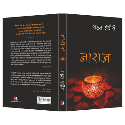 Naraz by Rahat Indori [Paperback] Hindi Edition