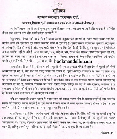 Value Education by Dr. Mar. Shobha Golavalakar, Mrs. Seema Singh Bhati [Paperback] Hindi Edition