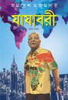 Jajabori Bhraman Samagra by Samares Mazumdar [Hardcover]