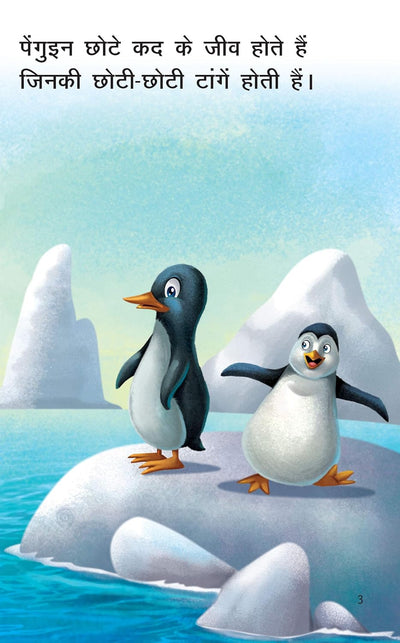 Penguin - Hindi Reading Book by Team Pegasus [Paperback]