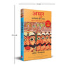 Asur by Anand Neelkantan [Paperback] Hindi Edition