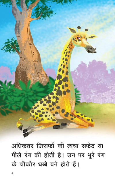 Giraffe - Hindi Reading Book by Team Pegasus [Paperback]