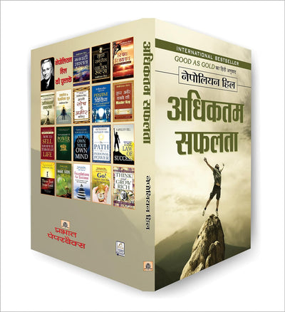 Adhiktam Safalata (Good as Gold: The Power of a Positive Mental Attitude Hindi Translation) Book in Hindi by Napoleon Hill [Paperback]