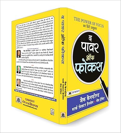 The Power of Focus by Jack Canfield, Mark Victor Hansen, Les Hewitt [Paperback] Hindi Edition