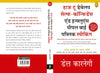 How To Develop Self-Confidence And Influence People  by Dale Carnegie [Paperback] Hindi Edition