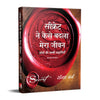 Secret ne kaise badla mera jeevan by Rhonda Byrne [Paperback] Hindi Edition