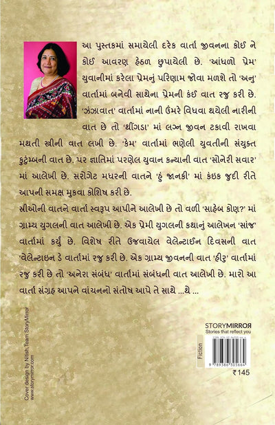 Aavaran by Swati Shah [Paperback]