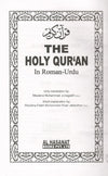The Holy Quran by Maulana Muhammad Junagarhi [Hardcover] Urdu Edition