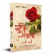 Gule Lala by Sukesh Sohni [Hardcover] Hindi Edition