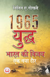 1965 Turning the Tide by Nitin A Gokhale [Paperback]