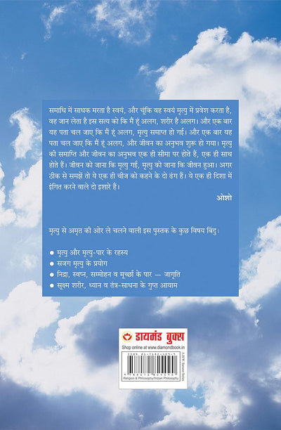 Main Mirtyu Sikhata Hoon by Osho [Paperback]