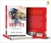 Len-Den by Saratchandra Chattopadhyay [Paperback] Hindi Edition