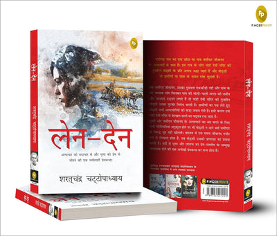Len-Den by Saratchandra Chattopadhyay [Paperback] Hindi Edition
