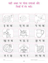 Kindergarten Hindi Abhyassh Pustika Book for Children Age 2- 5 Years by Dreamland Publications [Paperback]