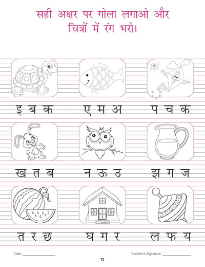 Kindergarten Hindi Abhyassh Pustika Book for Children Age 2- 5 Years by Dreamland Publications [Paperback]