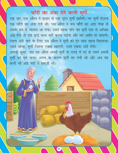 Nursery Bal Geet Evam Kahaniyan Book Hindi for Age 2- 5 Years by Dreamland Publications [Paperback]