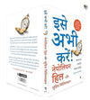 Do It Now by Napoleon Hill [Paperback] Hindi Edition