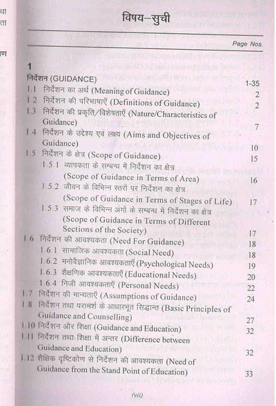 Guidance and Counselling by H.S.Sidhu, Nisha Duggal [Paperback] Hindi Edition