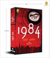 1984 by George Orwell [Paperback] Hindi Edition